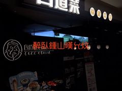 门面-四道菜·福建菜馆(新街口金鹰店)