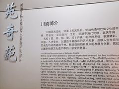 -重庆川剧博物馆