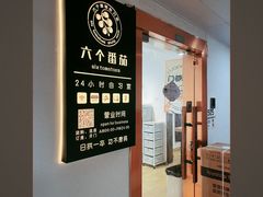 -六个番茄自习室·包间(燕塘燕侨大厦店)