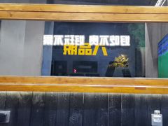 -8PINTS八品脱·日料·烧鸟·精酿小酒馆(莘庄店)