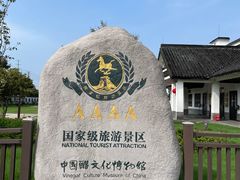 -镇江中国醋文化博物馆