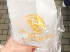 -卞姐蛋饼(陕西南路店)