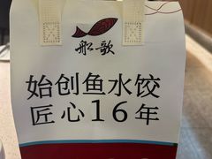 -船歌·鱼水饺青岛菜(金狮广场店)