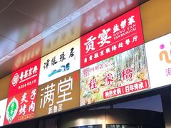 -贡宴盐帮菜自贡驻京联络处餐厅