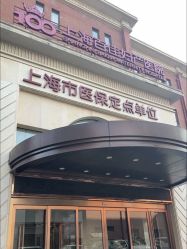 -上海百佳妇产医院