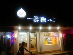 门面-一鸣真鲜奶吧(锦桂店)