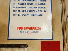 -鸿顺老铁锅美蛙鱼府(解放碑店)