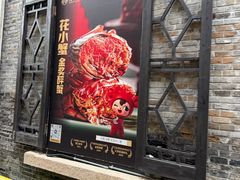-花小蟹·无锡菜·大闸蟹文化主题餐厅·评弹表演(南长街店)