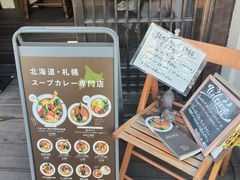 -Rojiura Curry SAMURAI.(镰仓店)