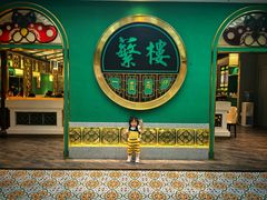 -蘩楼(南京西路中信泰富店)