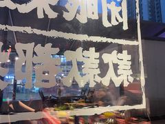 -生火火·小炉子炭烤(金楠天街总店)