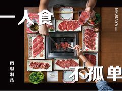 肉魁屋烧肉-肉魁屋·烧肉·烧鸟·酒场(高新店)