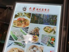 菜单-七哥港式茶餐厅(亮马桥总店)