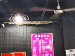 -杨婆婆烤肉(文昌阁店)