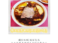 -华天延吉餐厅(西安门二店)