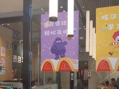 -麦当劳(北亭广场分店)