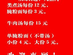 -梅州好吃腌面-达兴全猪汤(别走错店)