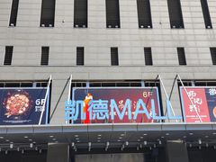 -凯德MALL(西直门店)