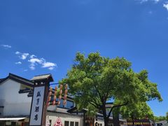 -咸亨酒店•非遗绍兴菜•中华老字号(堂吃餐厅)