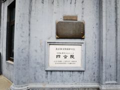 -南锣鼓巷
