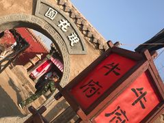 -镇北堡西部影城