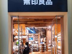 -MUJI无印良品(顺城店)