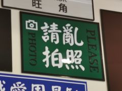 门面-小龍鳳餐室(番禺路店)