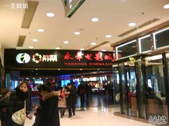 -SFC上影影城(港汇永华IMAX激光店)