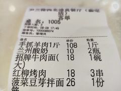 账单-尹兰楼西北风情餐厅(嘉定店)