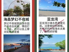 -亚龙湾热带天堂森林公园