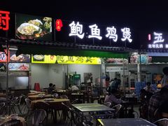 门面-吉品莞家·鲍鱼鸡煲(东莞店)