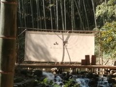 -天目湖御水温泉·度假酒店