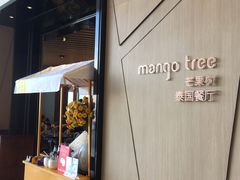-mango tree芒果树泰国餐厅(青岛万象城店)