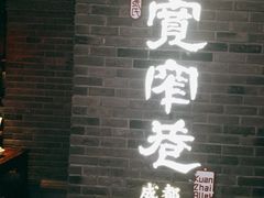 -张氏宽窄巷成都名小吃(茂业百货华强北店)