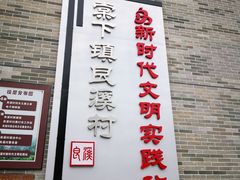 -良溪古村