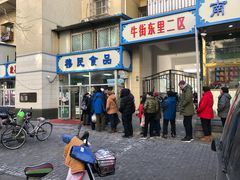 门面-穆民食品(牛街店)
