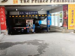 -半岛太子酒家(海港城店)