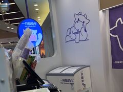 -一只酸奶牛(来福士店)