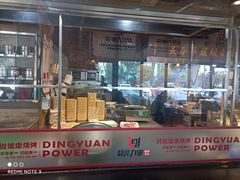 -鼎原力量吊炉烧烤主题餐厅(临河街店)
