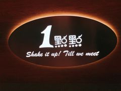 -1点点(新达汇三林店)