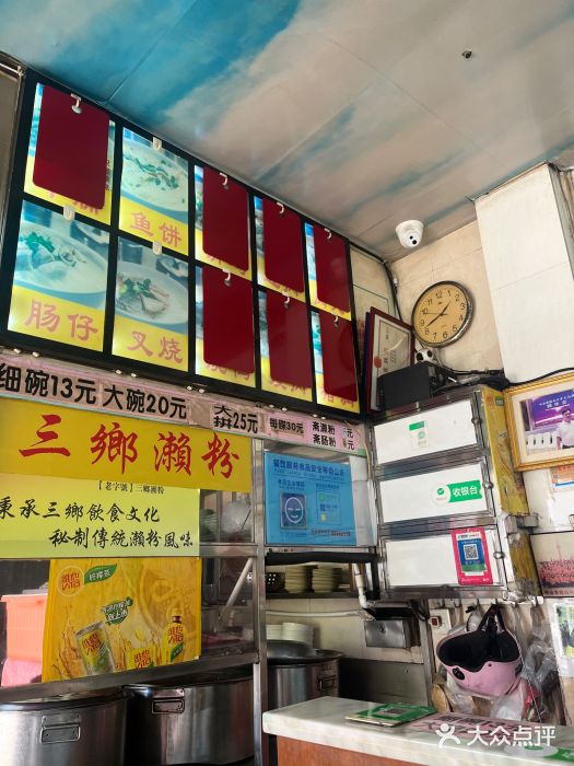 三鄉濑粉·铭珠粥粉图片