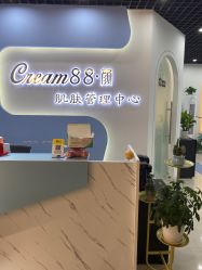 -Cream88颜皮肤管理中心