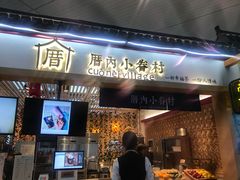 -厝内小眷村cuo nei village(禄口机场旗舰店)