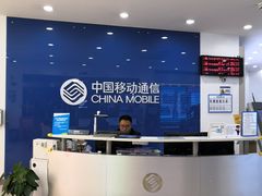 -中国移动(南京西路营业厅)