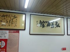 -弘善寺驴肉馆(十里河文化园店)