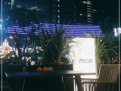 -PHO爺·越南料理(亦庄大族广场店)