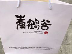 -青鹤谷(苏州店)