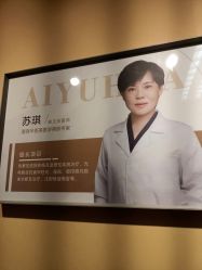 -北京爱育华医院-医疗美容科