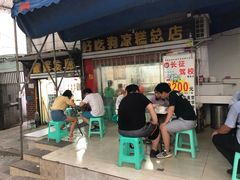 -好吃狗凉糕总店