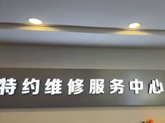 -苹果手机电脑·Mac维修服务(普陀店)